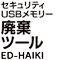 ED-HAIKI