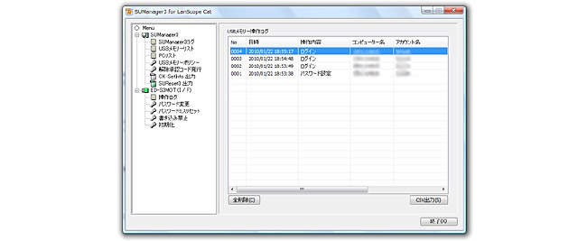 参考：「SUManager3 for LanScope Cat」ログ関覧画面 