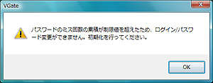 連続100回の間違いでパスワードロック