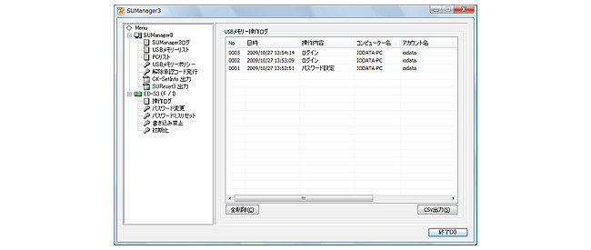 「SUManager3」ログ関覧画面