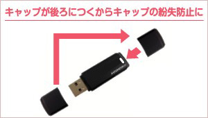 キャップが後ろに付く紛失防止機能
