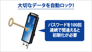 大切なデータを自動ロック！