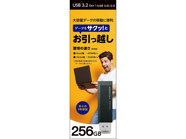 U3-LC/256G　パッケージ