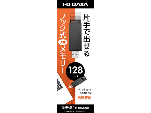 U3-PSHシリーズ 仕様 | USBメモリー | IODATA アイ・オー・データ機器
