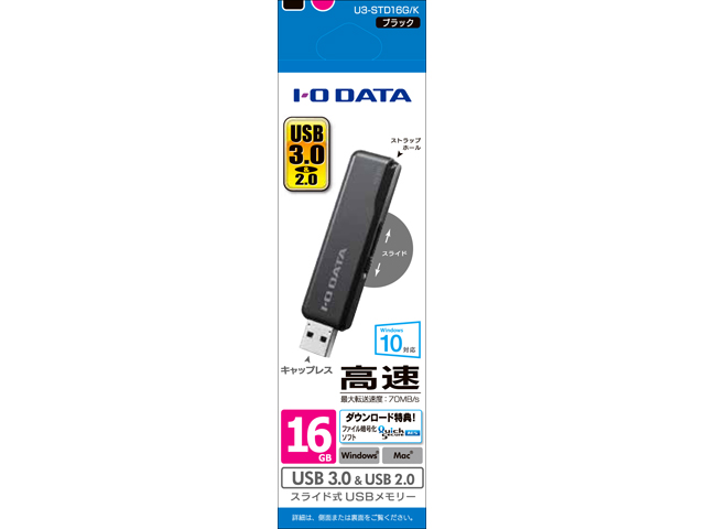 U3-STDシリーズ 仕様 | USBメモリー | IODATA アイ・オー・データ機器
