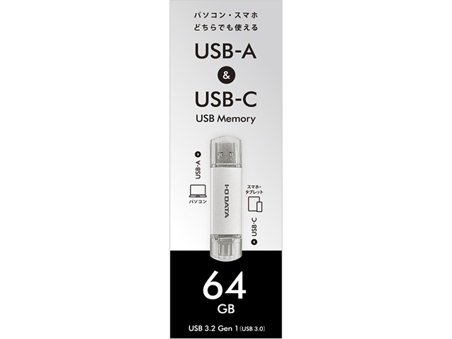 U3C-STDシリーズ シルバー パッケージ（64GB）