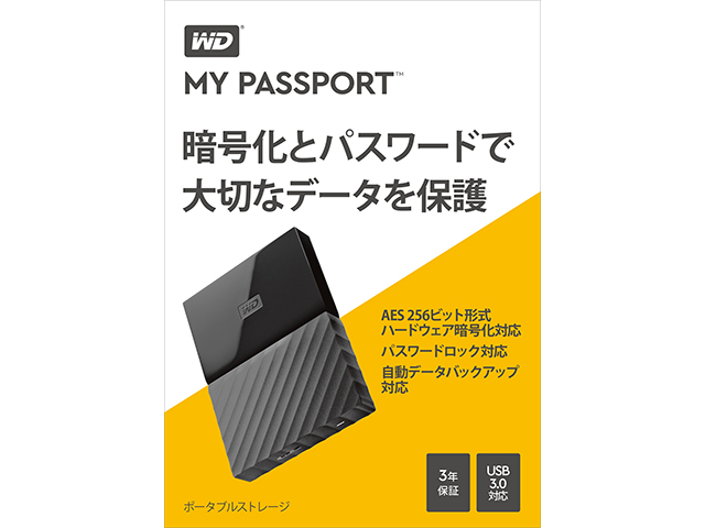 My Passport（2018年発売モデル） パッケージ（共通／ブラックに準拠）