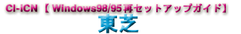 ci_toshiba.gif (6141 oCg)