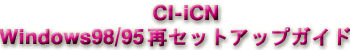 titleciicn.gif (7852 バイト)