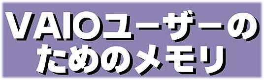 VAIO[Û߂̃