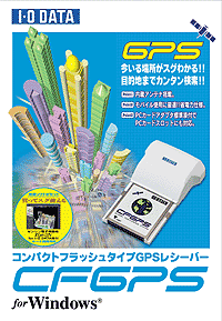 USB-GPSパッケージ