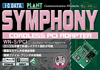 WN-S/PCI