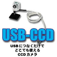 USB-CCD