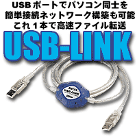USB-LINK