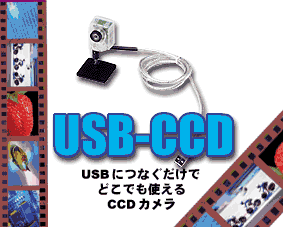 USB-CCD