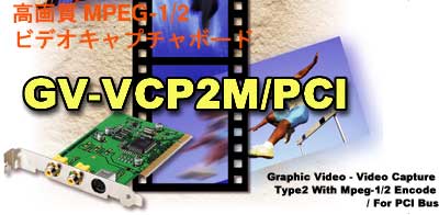 GV-VCP2/PCI