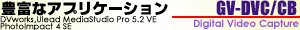 豊富なアプリケーション