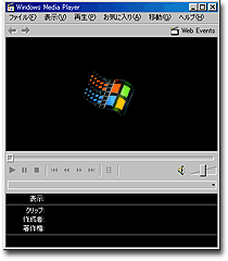 メディアプレ―ヤ―