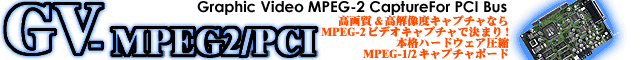 GV-MPEG2/PCI^Cg