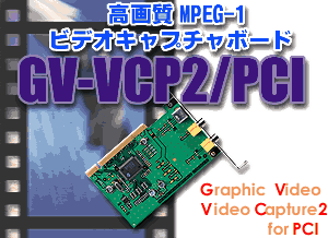 GV-VCP2/PCI