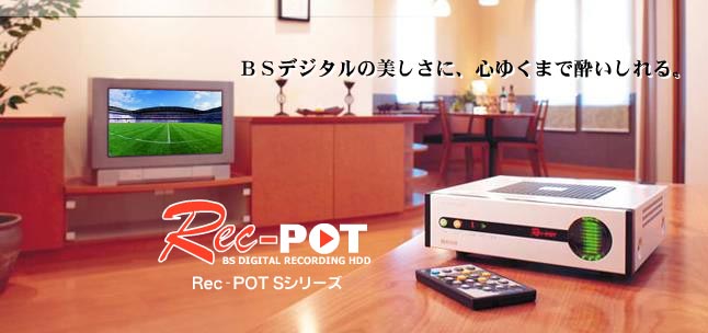 最高 Rec-POT Sシリーズ 外付ハードディスクドライブ