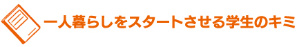 ��l��炵���X�^�[�g������w���̃L�~