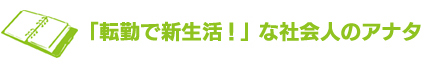 �u�]�΂ŐV�����I�v�ȎЉ�l�̃A�i�^
