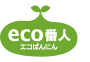 eco番人