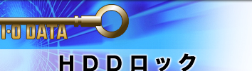 HDD���b�N