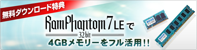 �����_�E�����[�h���T ���������z�n�[�h�f�B�X�N�iHDD�j�h���C�u�쐬�c�[���uRamPhantom3 LE�v��4GB�������[���t�����p!!