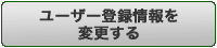 [U[o^̕ύX