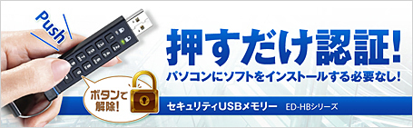 押すだけ認証！パソコンにソフトをインストールする必要なし！