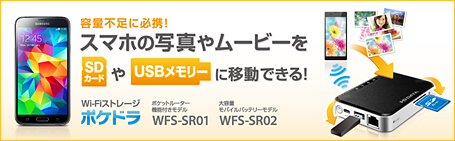 容量不足に必携！スマホの写真やムービーをSDカードやUSBメモリーに移動できる！