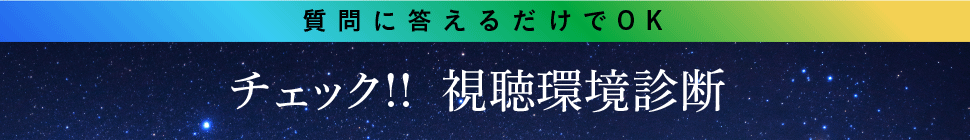 あと何があれば準備OK?