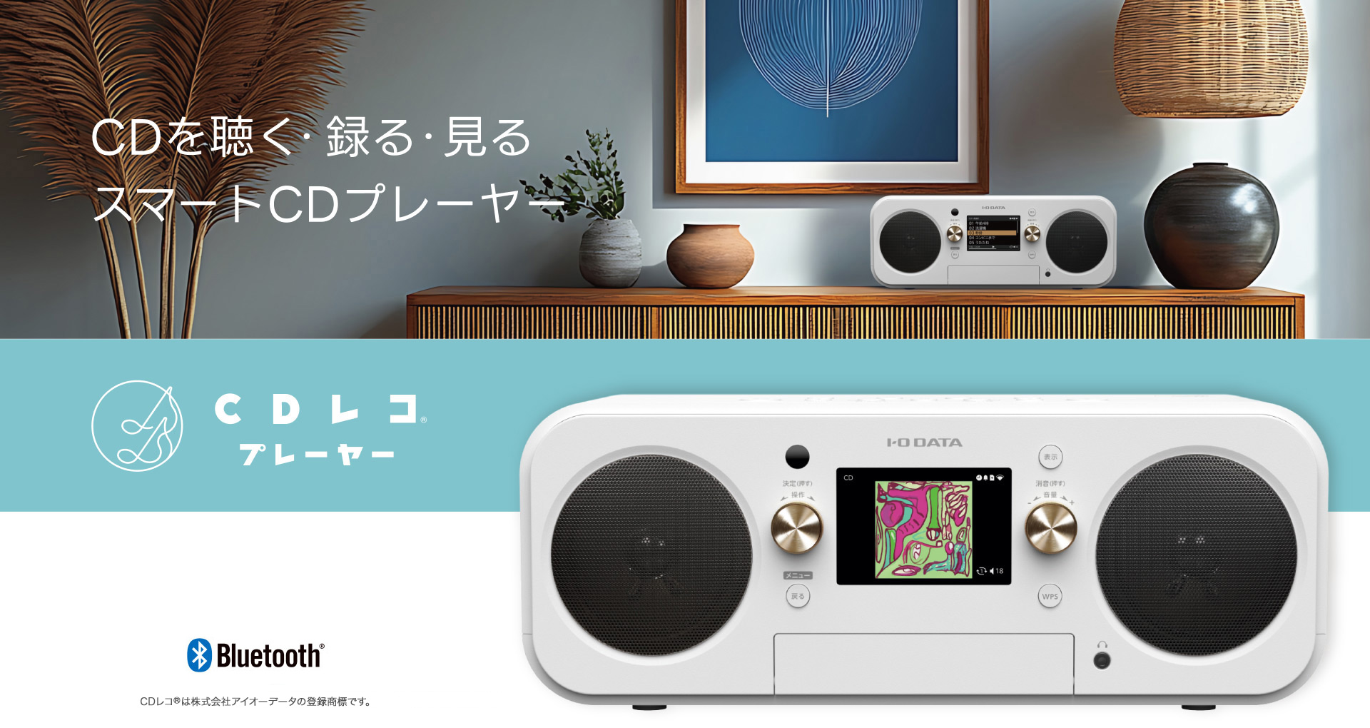 CDを聴く・録る・見る スマートCDプレーヤー CDレコ プレーヤー