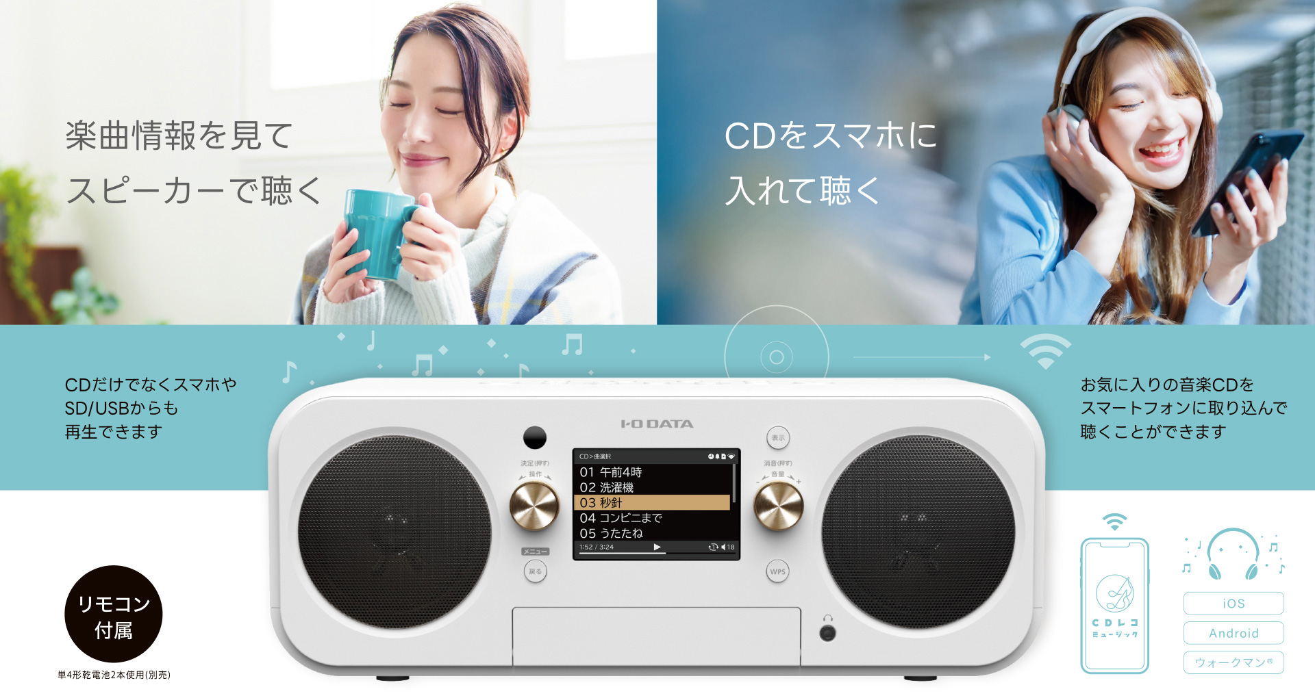 CDレコプレーヤーのご紹介
