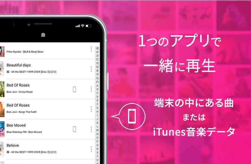 iTunes＆Android内の音楽も聴ける