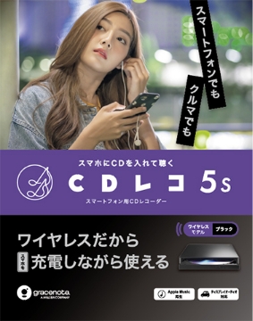 CDレコ5s