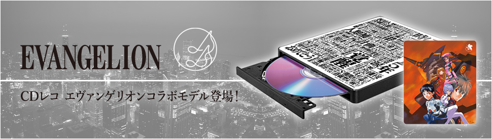 Cdレコワールド Pcなしでスマホに音楽cdを取り込む Iodata アイ オー データ機器
