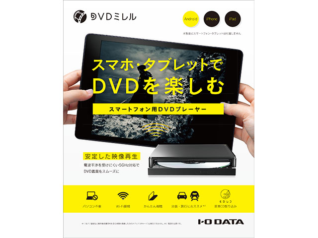 DVD-R視聴可アイオーデータI・O DATA DVDミレルDVRP-W8AI2