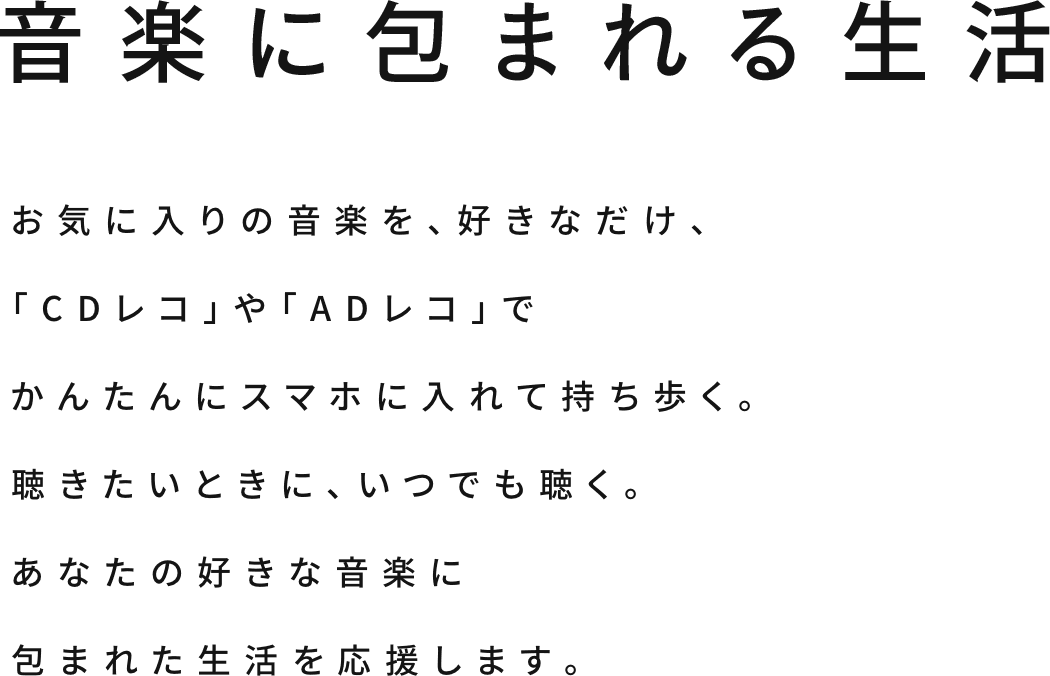 Cdレコワールド Pcなしでスマホに音楽cdを取り込む Iodata アイ オー データ機器