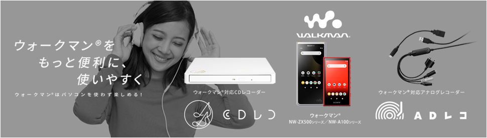 Cdレコワールド Pcなしでスマホに音楽cdを取り込む Iodata アイ オー データ機器