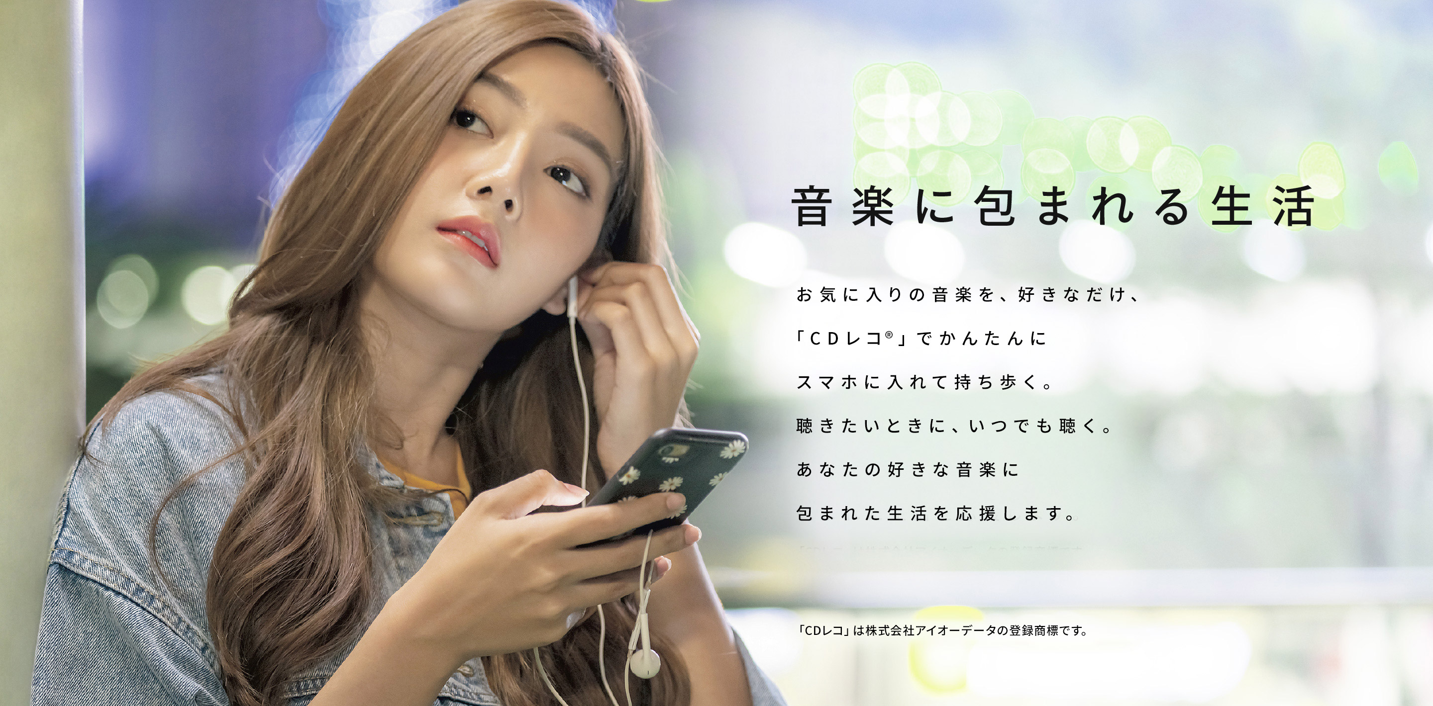 CDレコワールド PCなしでスマホに音楽CDを取り込む | アイオーデータ