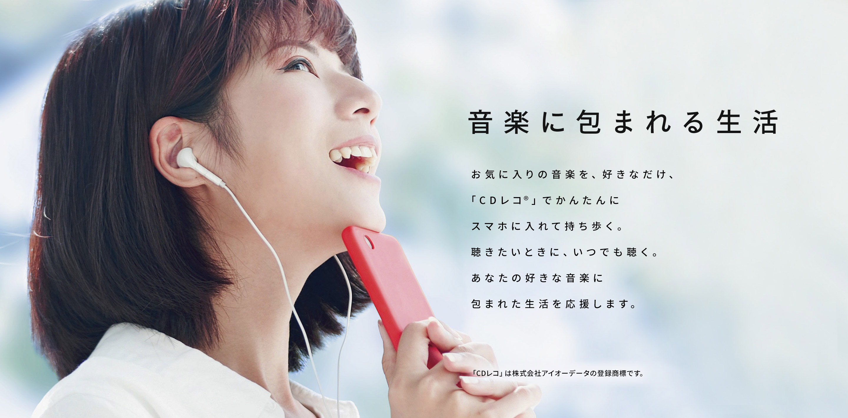 CDレコワールド PCなしでスマホに音楽CDを取り込む | アイオーデータ