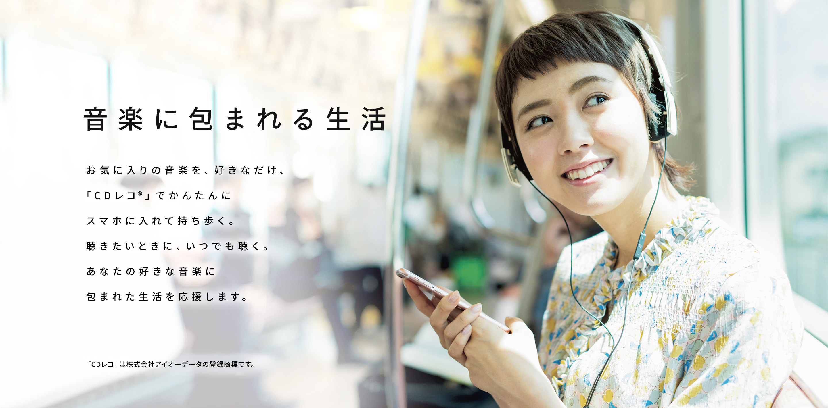 CDレコワールド PCなしでスマホに音楽CDを取り込む | アイオーデータ