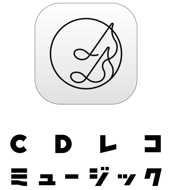アプリ「CDレコミュージック」