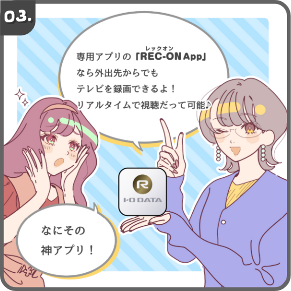 REC-ONがあれば外出先からも録画できる