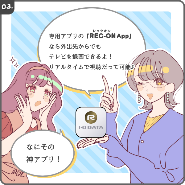 REC-ON Appがあれば外出先からも録画できる