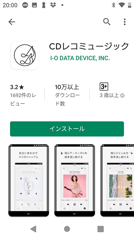 CDレコミュージックアプリをインストール