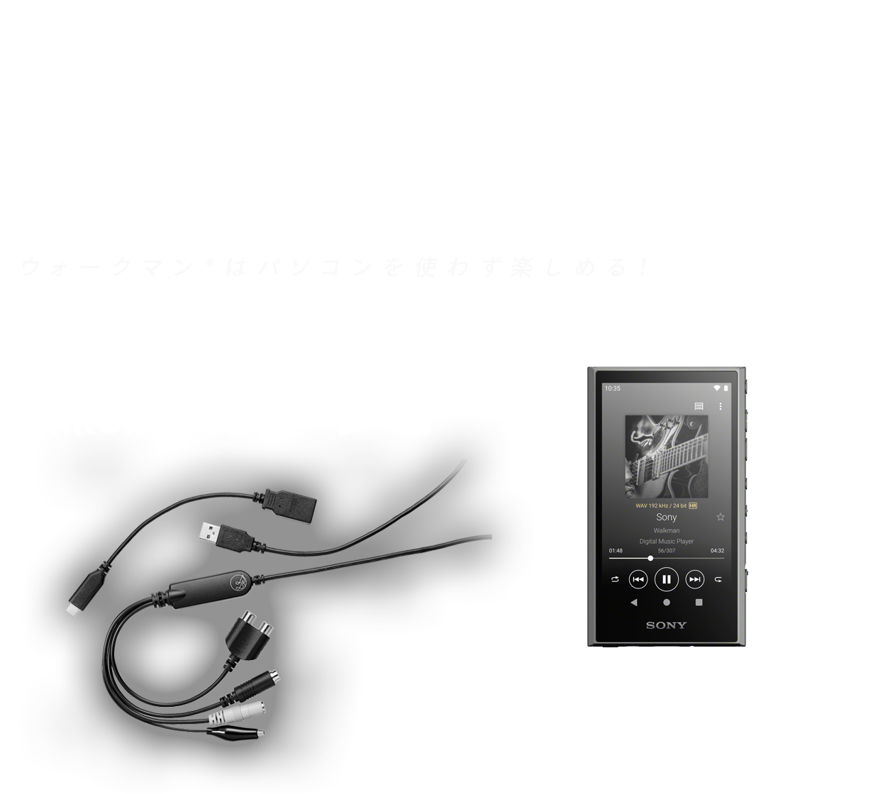 ウォークマン®にADレコでレコードやカセットを録る